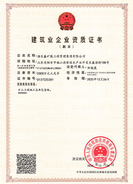 The Construction Enterprise Qualification Certificate