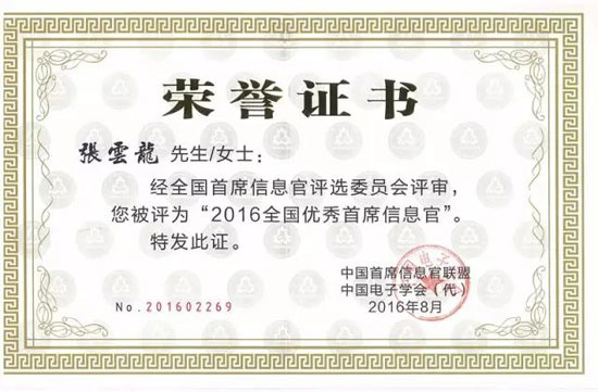 Certificate-issued-by-China-Chief-Information-Officer-Union