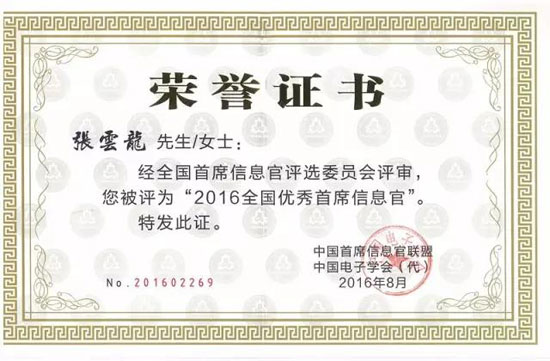 Certificate-issued-by-China-Chief-Information-Officer-Union Certificate-issued-by-China-Chief-Information-Officer-Union