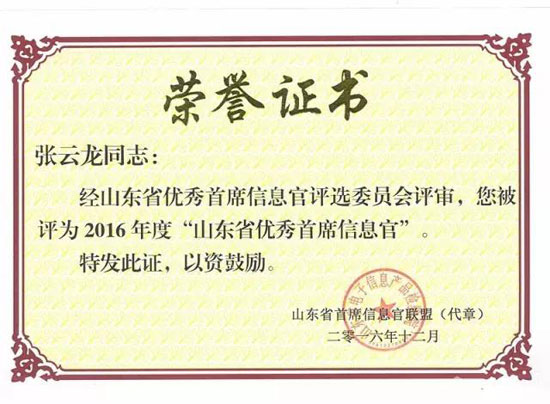 Certificate-issued-by-Shandong-Chief-Information-Officer-Union Certificate-issued-by-Shandong-Chief-Information-Officer-Union