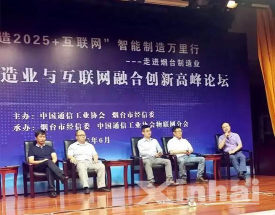 Yantai Manufacturing + Internet Integration Forum