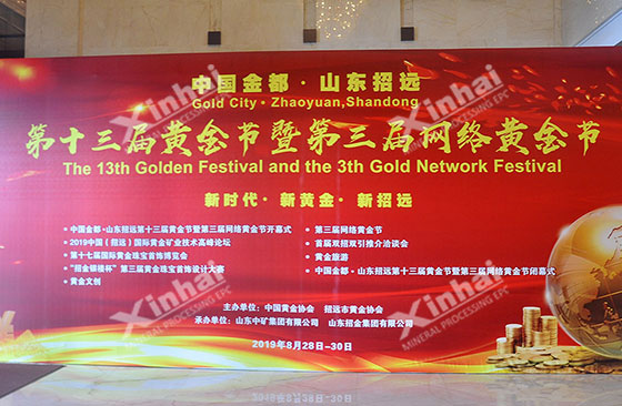 China-Gold-Mining-Technology-Forum-2019