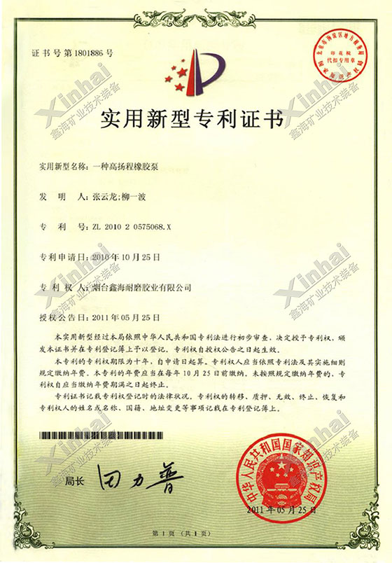 patent of XPAⅡ type slurry pump