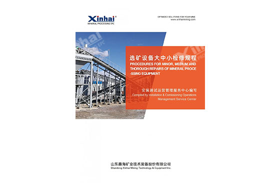 The General, Middle and Minor Overhaul Procedure of Mineral Processing Equipment The General, Middle and Minor Overhaul Procedure of Mineral Processing Equipment