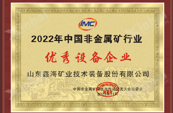 Non-metallic-Mining-Industry-Excellent-Equipment-Enterprise.jpg Non-metallic-Mining-Industry-Excellent-Equipment-Enterprise.jpg