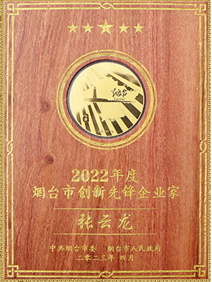 Yantai-Innovation-Pioneer-Entrepreneur-6.jpg Yantai-Innovation-Pioneer-Entrepreneur-6.jpg