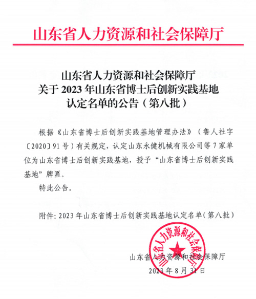 list-of-the-2023-Shandong-Provincial-Postdoctoral-Innovation-Practice-Base-1.jpg list-of-the-2023-Shandong-Provincial-Postdoctoral-Innovation-Practice-Base-1.jpg