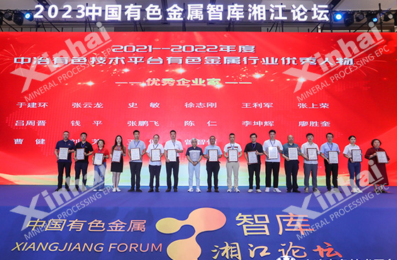 2021 National Non-ferrous Metal Industry Excellent Entrepreneur 2021 National Non-ferrous Metal Industry Excellent Entrepreneur