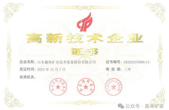 High-tech-Enterprise-Certificate.jpg High-tech-Enterprise-Certificate.jpg