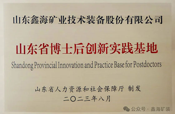 Postdoctoral-Innovation-Practice-Base-Medal.jpg Postdoctoral-Innovation-Practice-Base-Medal.jpg