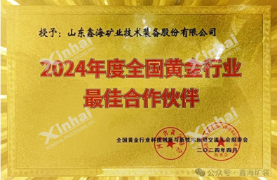 Xinhai Mining Attended the 4th National Gold Technology Exchange Conference