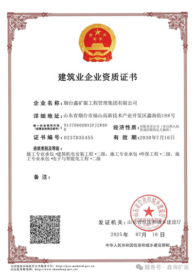 construction-enterprise-qualification-certificate_1.jpg