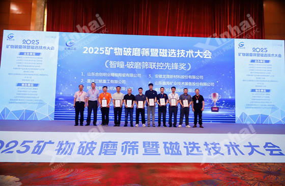 Xinhai Mining Wins Double Awards at China Conference on Mineral Crushing, Grinding, Screening & Magnetic Separation