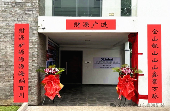 xinhai-ghana-mining-company-limited-officially-established.jpg xinhai-ghana-mining-company-limited-officially-established.jpg