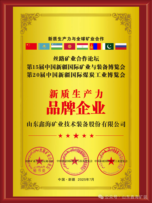 xinhai-mining-quality-productivity-award_1.png xinhai-mining-quality-productivity-award_1.png