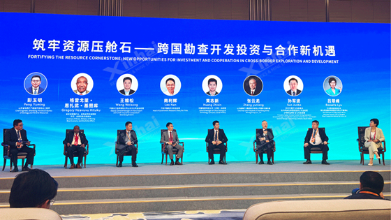 international-cooperation-forum-on-mineral-resources-qingdao.png