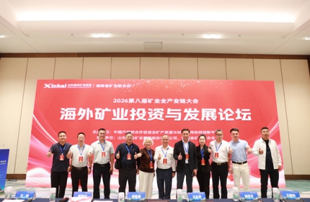 zou-kuihuang-xinhai-mining-opening-remarks.jpg