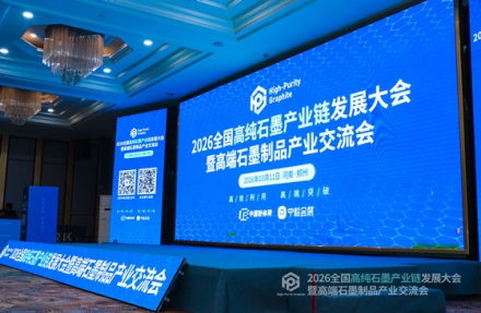xinhai-graphite-beneficiation-conference.jpg