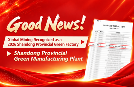 2026 Shandong Provincial Green Factory.png