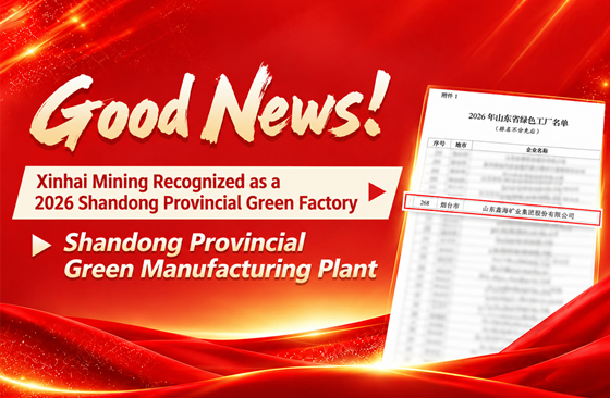 Xinhai Mining Group Recognized as a 2026 Shandong Provincial Green Factory