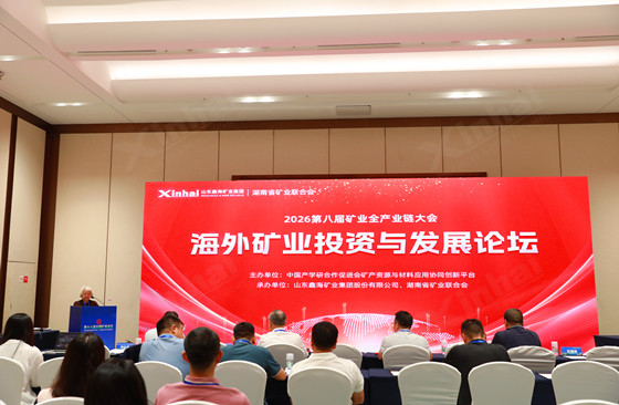 zou-kuihuang-xinhai-mining-opening-remarks.jpg zou-kuihuang-xinhai-mining-opening-remarks.jpg